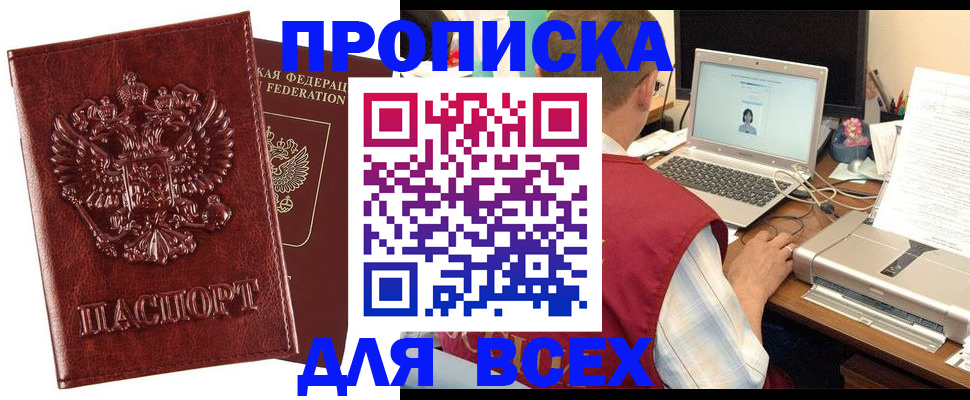 прописка законно в Сасово
